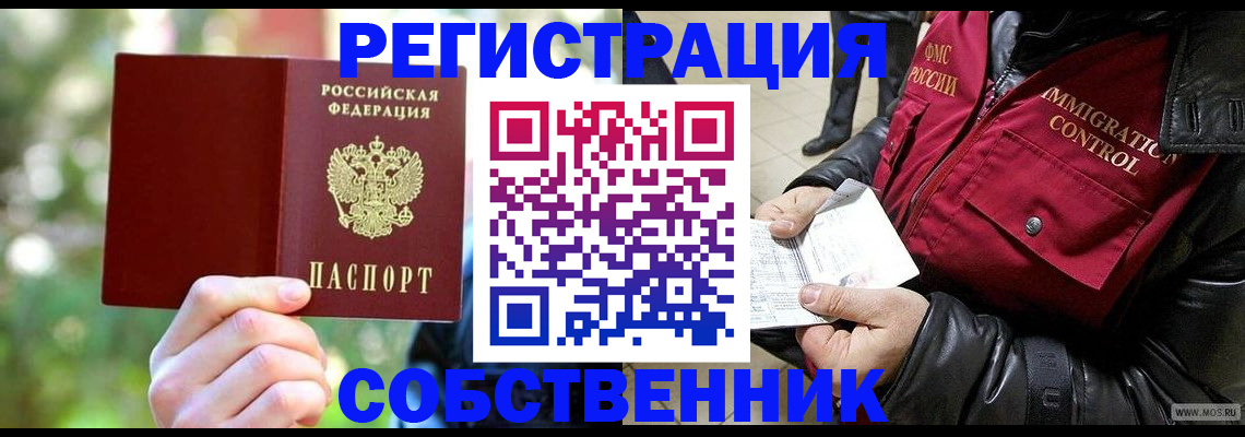 временная регистрация в квартире в Исилькуле